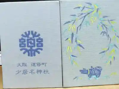 令和2年の夏詣時の御朱印帳です。