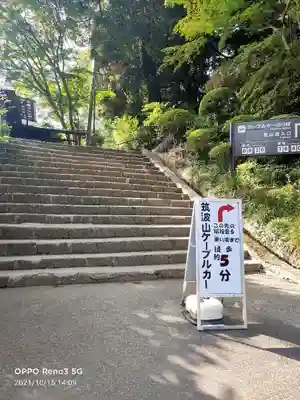 筑波山神社のその他建物