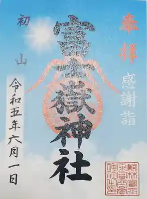 初山限定(?)の書き置き
こちらも300円