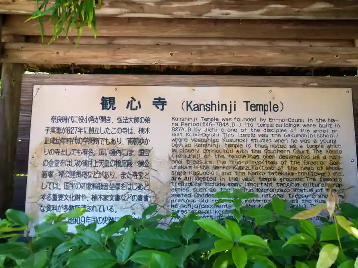 観心寺(大阪府)