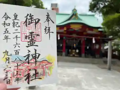 御霊神社(大阪府)