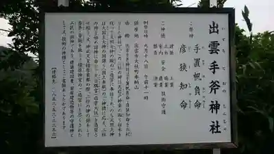 出雲手斧神社の歴史