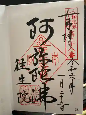 大和北部八十八