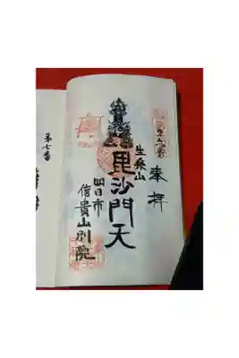 三重四国八十八カ所霊場巡礼　第六番札所