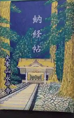永平寺(福井県)
