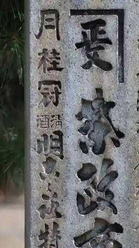 御香宮神社(京都府)