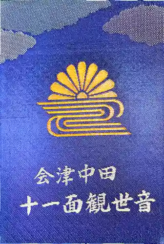 弘安寺(福島県)