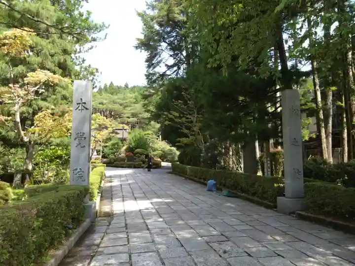 本覚院(和歌山県)