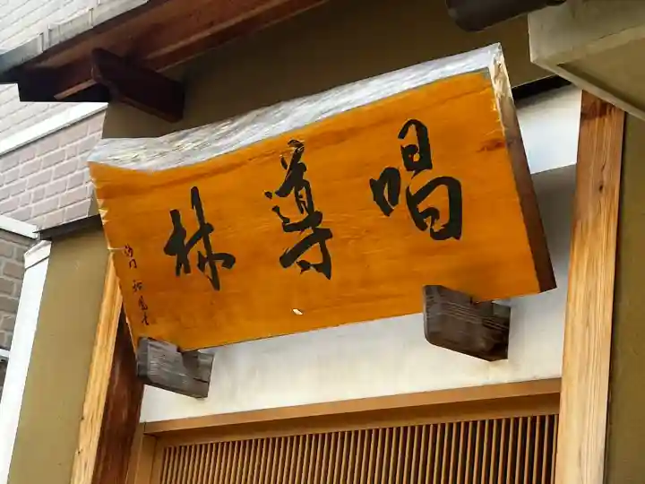 行覚寺の{uncategorized: "未分類", other: "その他", undefined: "問題あり", building: "その他建物", grave: "お墓", sacred_gate: "鳥居", guardian: "狛犬", statue: "像", buddha: "仏像", history: "歴史", nature: "自然", garden: "庭園", animal: "動物", pagoda: "塔", temizu: "手水舎", mountain_gate: "山門・神門", sanctuary: "本殿・本堂", subordinate: "末社・摂社", art: "芸術", scenery: "景色", jizo: "地蔵", ema: "絵馬", goshuin: "御朱印", omikuji: "おみくじ", items: "授与品その他", amulet: "お守り", goshuincho: "御朱印帳", eats: "食事", festival: "お祭り", votive_dance: "神楽", shichigosan: "七五三参", wedding: "結婚式", experience: "体験その他", initially: "初詣", around: "周辺", anti_infection: "感染症対策"}