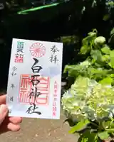 白石神社の御朱印