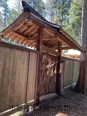 小野神社(長野県)