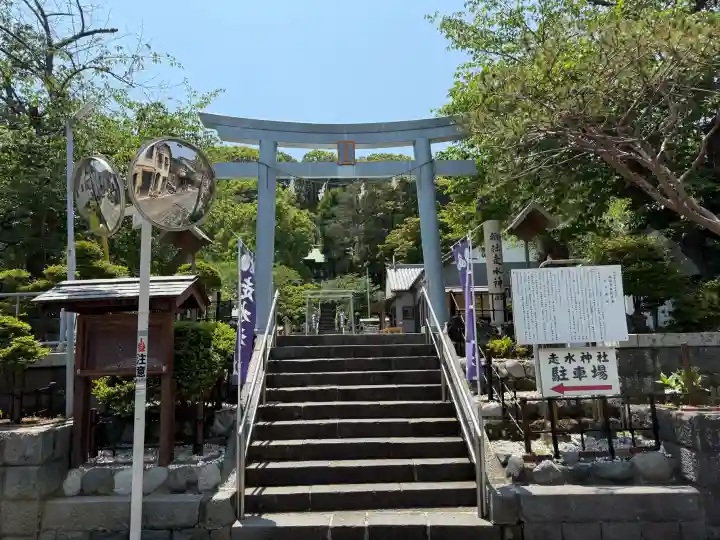走水神社(神奈川県)