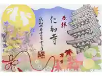 仁和寺の御朱印