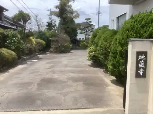 地藏寺のその他建物