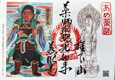 薬師様と摩虎羅大将