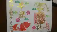 豊景神社の御朱印