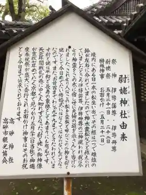 高砂神社の歴史