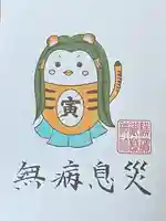 横浜御嶽神社の授与品その他