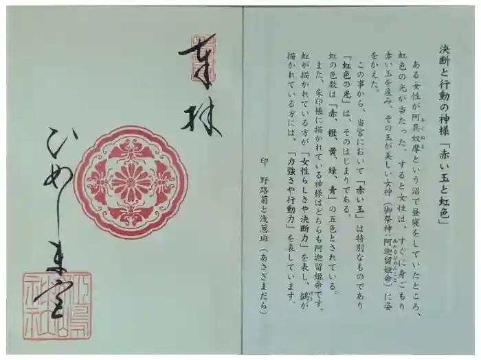 姫嶋神社の御朱印