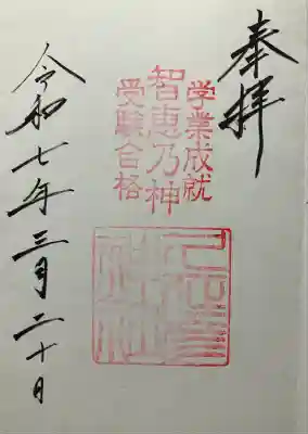  久延彦神社(奈良県)