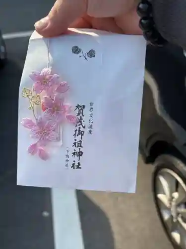 賀茂御祖神社（下鴨神社）のお守り