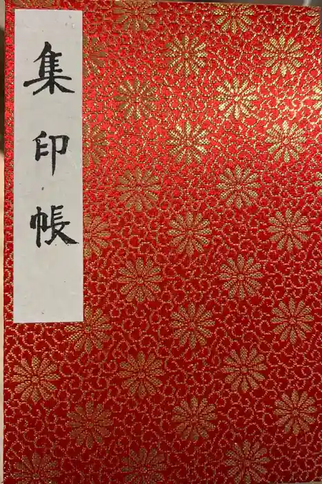 長谷寺の御朱印