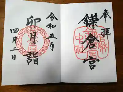 御朱印は２枚で対になっています