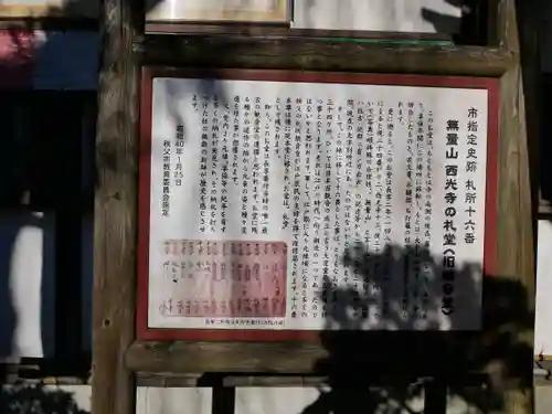 西光寺(埼玉県)