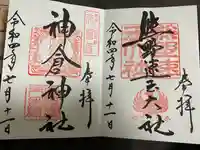 熊野速玉大社(和歌山県)