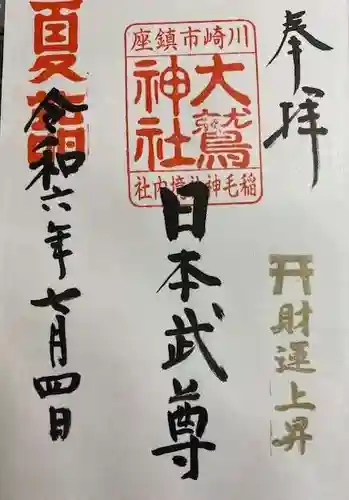 稲毛神社(神奈川県)