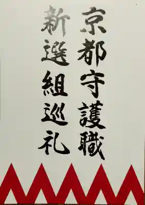 くろ谷 金戒光明寺(京都府)