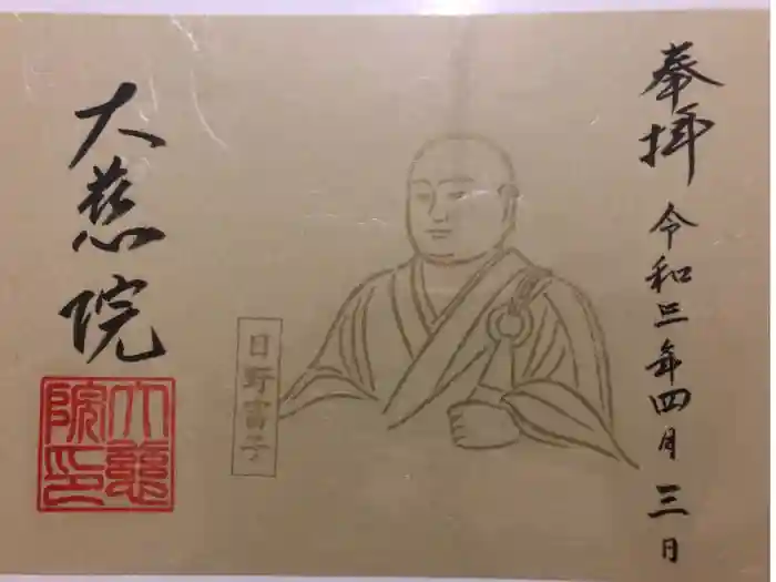宝鏡寺の御朱印