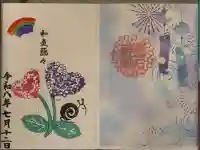 菊名神社の御朱印