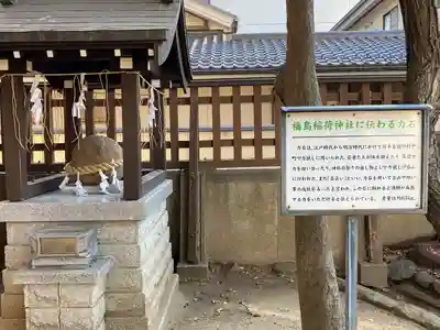 福島稲荷神社(福島県)