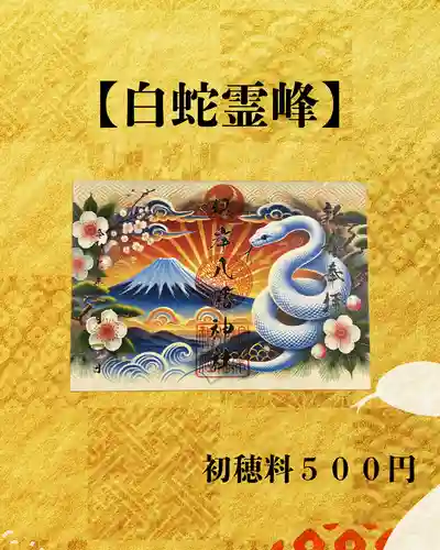 根岸八幡神社(神奈川県)