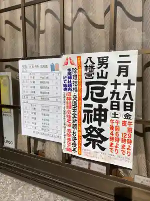 男山八幡宮のその他建物