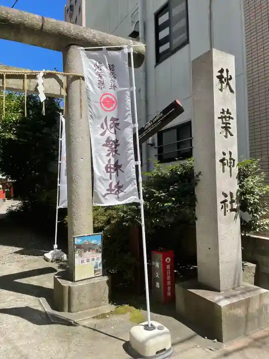 秋葉神社のその他建物