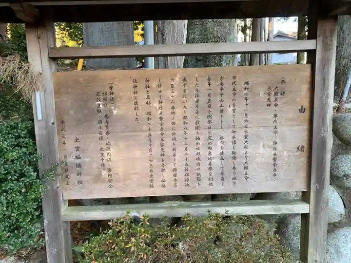 出雲福徳神社の歴史