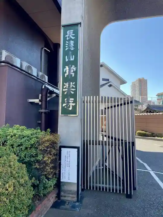 常楽寺の{uncategorized: "未分類", other: "その他", undefined: "問題あり", building: "その他建物", grave: "お墓", sacred_gate: "鳥居", guardian: "狛犬", statue: "像", buddha: "仏像", history: "歴史", nature: "自然", garden: "庭園", animal: "動物", pagoda: "塔", temizu: "手水舎", mountain_gate: "山門・神門", sanctuary: "本殿・本堂", subordinate: "末社・摂社", art: "芸術", scenery: "景色", jizo: "地蔵", ema: "絵馬", goshuin: "御朱印", omikuji: "おみくじ", items: "授与品その他", amulet: "お守り", goshuincho: "御朱印帳", eats: "食事", festival: "お祭り", votive_dance: "神楽", shichigosan: "七五三参", wedding: "結婚式", experience: "体験その他", initially: "初詣", around: "周辺", anti_infection: "感染症対策"}