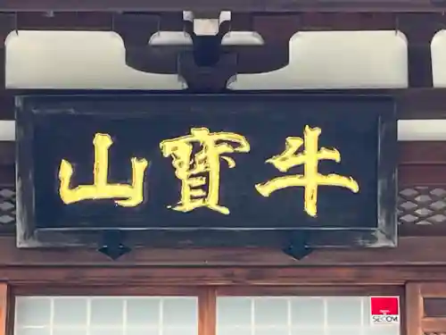 最勝寺のその他建物