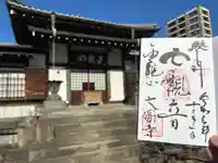 大円寺(東京都)