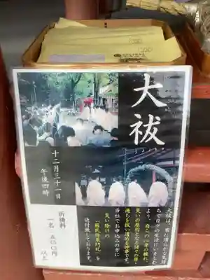 津島神社の授与品その他
