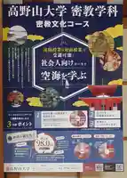 高野山大学のポスター