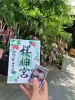 桜神宮の{uncategorized: "未分類", other: "その他", undefined: "問題あり", building: "その他建物", grave: "お墓", sacred_gate: "鳥居", guardian: "狛犬", statue: "像", buddha: "仏像", history: "歴史", nature: "自然", garden: "庭園", animal: "動物", pagoda: "塔", temizu: "手水舎", mountain_gate: "山門・神門", sanctuary: "本殿・本堂", subordinate: "末社・摂社", art: "芸術", scenery: "景色", jizo: "地蔵", ema: "絵馬", goshuin: "御朱印", omikuji: "おみくじ", items: "授与品その他", amulet: "お守り", goshuincho: "御朱印帳", eats: "食事", festival: "お祭り", votive_dance: "神楽", shichigosan: "七五三参", wedding: "結婚式", experience: "体験その他", initially: "初詣", around: "周辺", anti_infection: "感染症対策"}