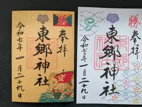 東郷神社(東京都)