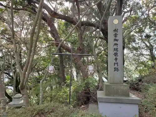 村雲御所瑞龍寺門跡の建物その他