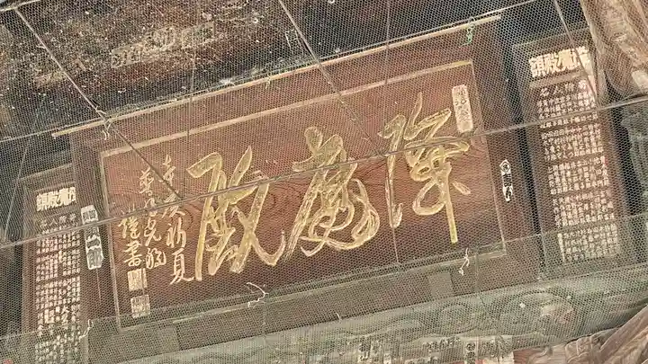 総願寺(埼玉県)