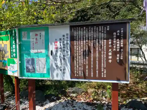 大雲寺(岐阜県)