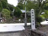 正高寺 子安観音(福井県)