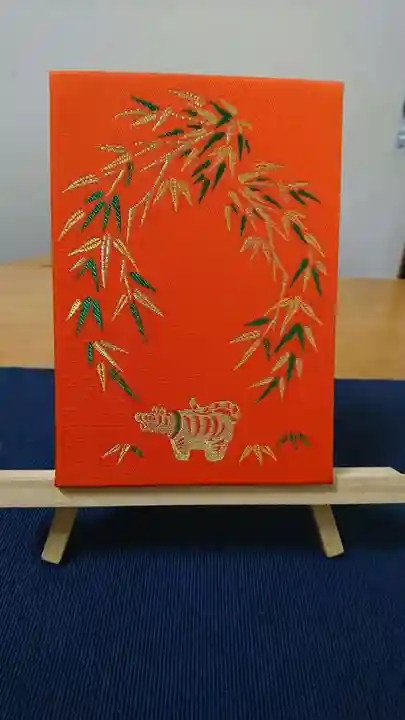 少彦名神社の御朱印帳